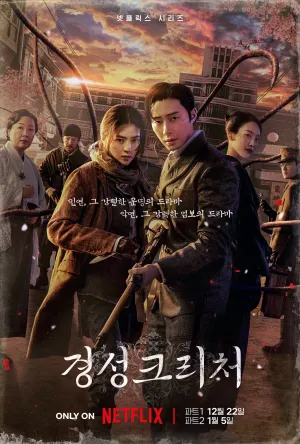 Кёнсонское существо / Gyeongseong keuricheo (сериал 2023)