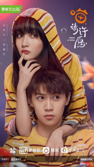 Загадай желание / Miao, qing xu yuan (сериал 2021)