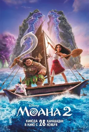 Моана 2 / Moana 2 (2024)